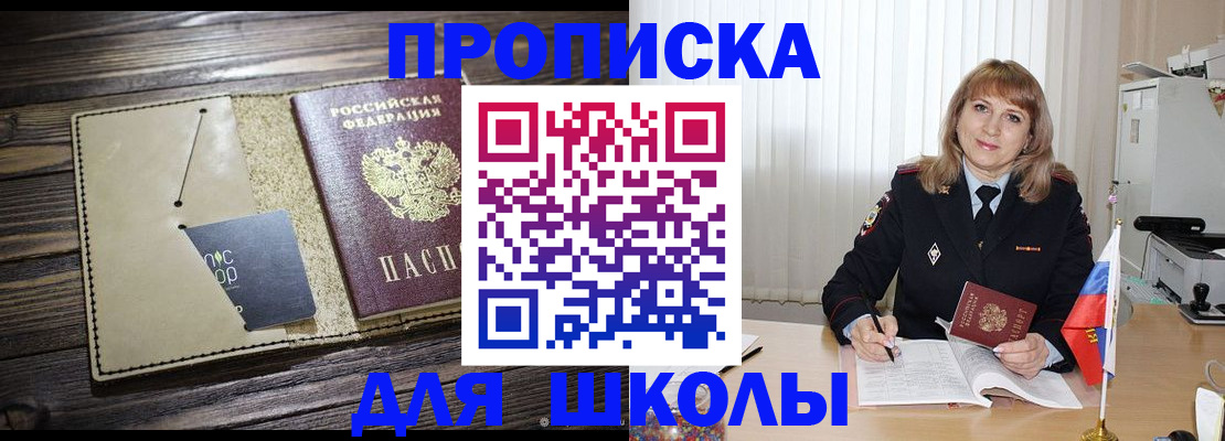 прописка в Рузаевке