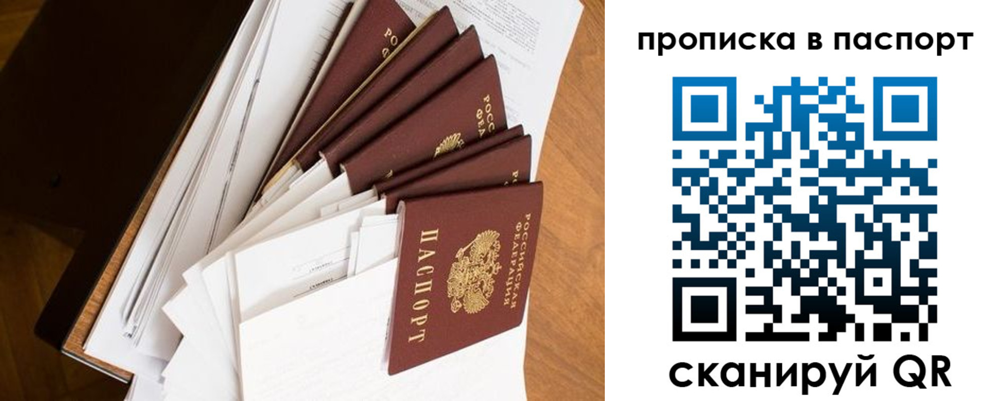 прописка 2025 в Рузаевке