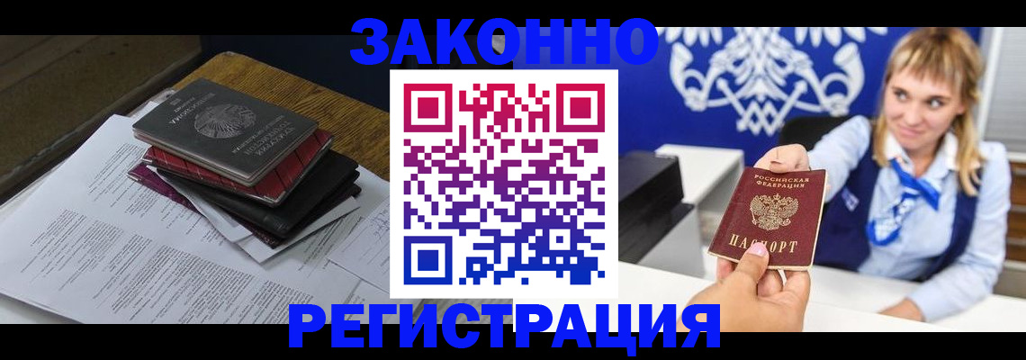 прописка регистрация в Рузаевке